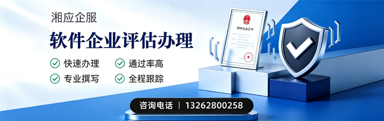 云南软件企业评估申报服务