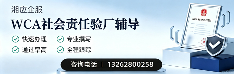 云南WCA社会责任验厂申请服务