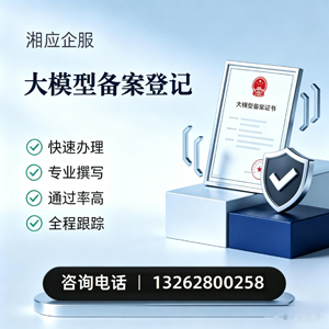 云南大模型备案申报服务