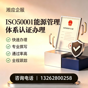 云南ISO50001能源管理体系认证申请服务