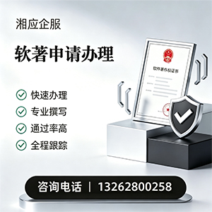 云南软件著作权登记申请服务