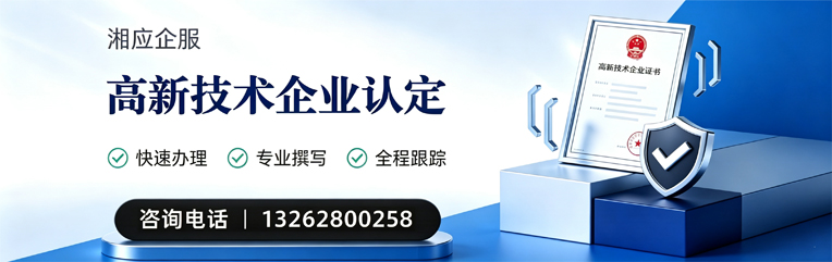 云南高新技术企业认定申报服务