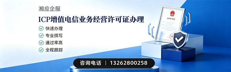 云南ICP增值电信业务经营许可证申请服务