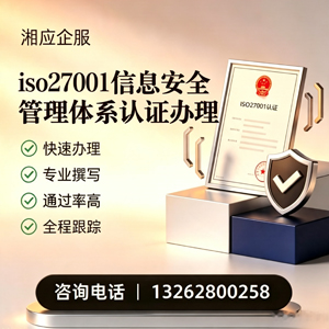 云南ISO27001信息安全管理体系认证申请服务
