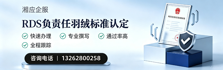 云南RDS负责任羽绒标准申请服务