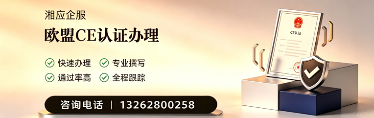 云南CE欧盟产品标准认证服务