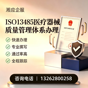 云南ISO13485医疗器械质量管理体系认证服务