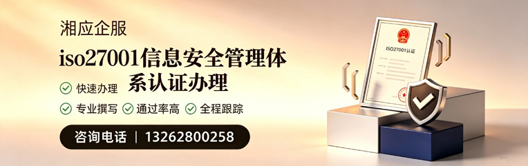 云南ISO27001信息安全管理体系认证申请服务