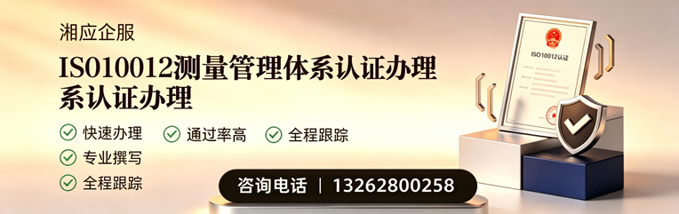 云南ISO10012测量管理体系认证申请服务