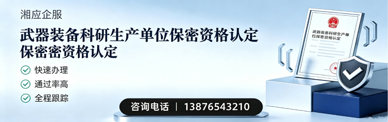 云南武器装备科研生产单位保密资格认定申请服务