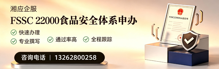 云南FSSC22000食品安全体系认证申请服务