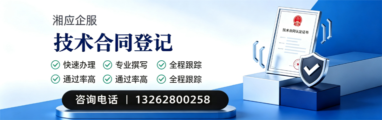 云南技术合同认定登记服务
