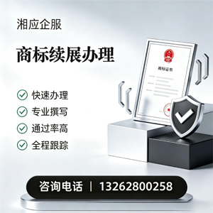 云南商标续展服务