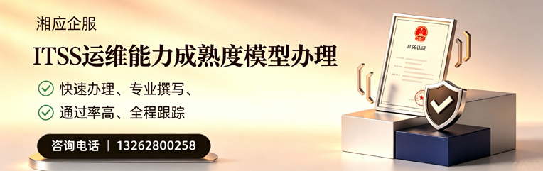 云南ITSS运维能力成熟度模型申请服务