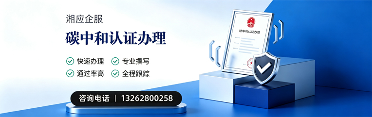 云南碳中和认证申报服务