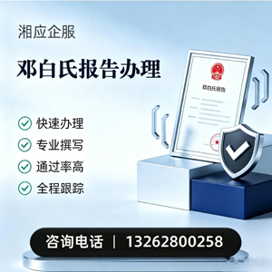 云南邓白氏报告申请服务