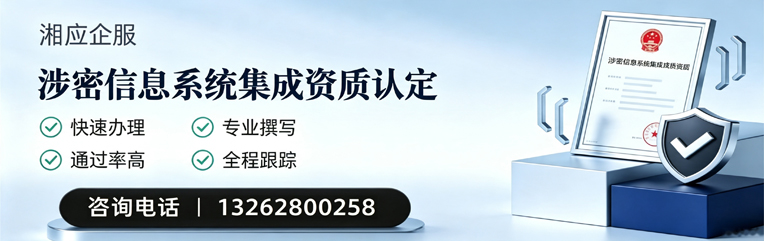 云南涉密信息系统集成资质申请服务