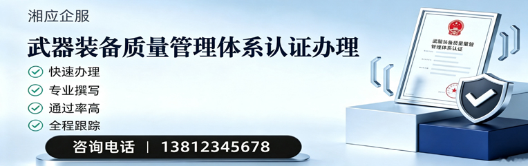 云南武器装备质量管理体系认证申请服务
