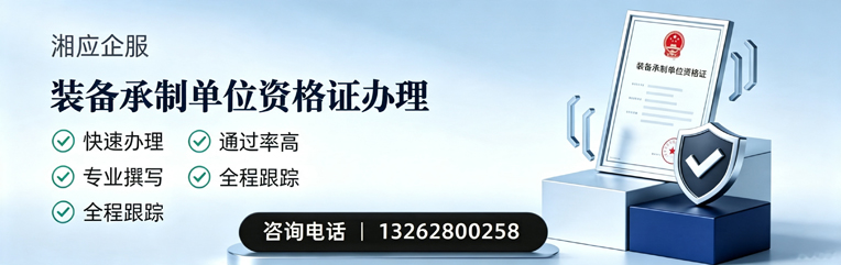 云南装备承制单位资格证申请服务