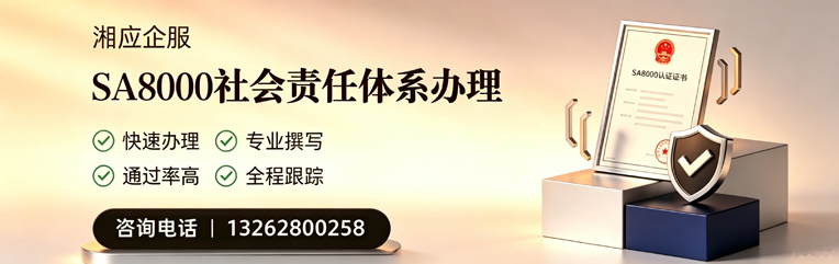 云南SA8000社会责任体系认证服务