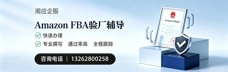云南Amazon FBA验厂申请服务