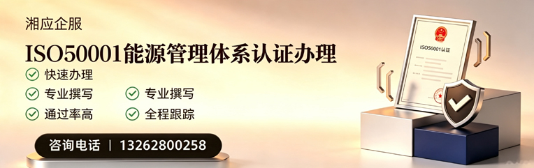 云南ISO50001能源管理体系认证申请服务