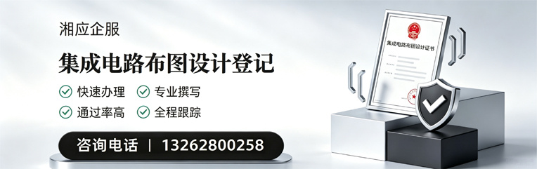 云南集成电路布图设计登记服务