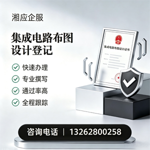 云南集成电路布图设计登记服务