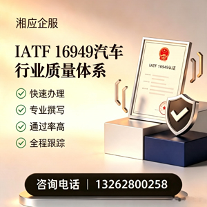 云南IATF16949汽车行业质量体系认证服务