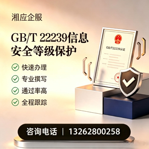 云南GB/T22239信息安全等级保护申报服务