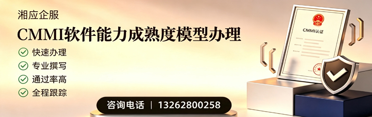 云南CMMI软件能力成熟度模型认证服务