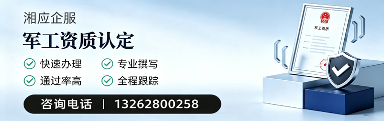云南军工资质申请服务