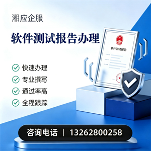 云南软件检测报告申请服务