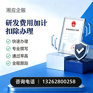 云南研发费用加计扣除申报服务