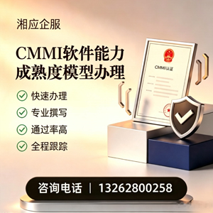 云南CMMI软件能力成熟度模型认证服务