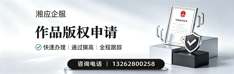 云南作品版权登记服务