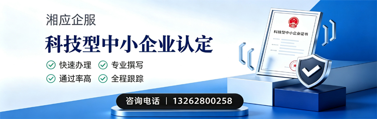 云南科技型中小企业认定申报服务