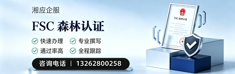 云南FSC森林认证申请服务
