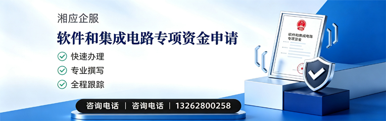 云南软件和集成电路专项资金申报服务