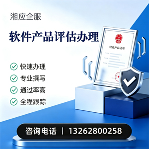 云南软件产品评估服务