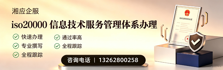 云南ISO20000信息技术服务管理体系认证申请服务