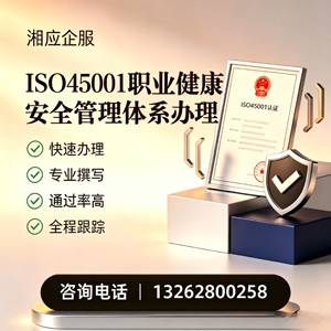 云南ISO45001职业健康安全管理体系认证服务