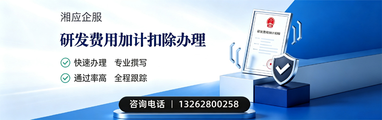 云南研发费用加计扣除申报服务