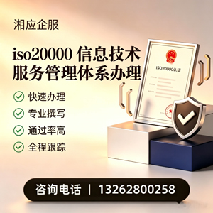 云南ISO20000信息技术服务管理体系认证申请服务