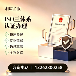 云南ISO三体系认证申请服务