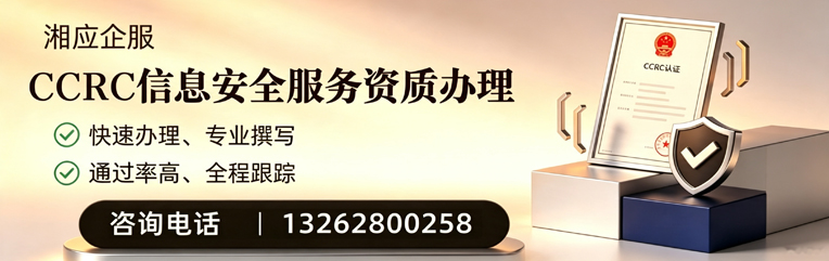 云南CCRC信息安全服务资质申请服务