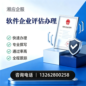 云南软件企业评估申报服务
