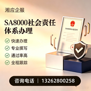 云南SA8000社会责任体系认证服务
