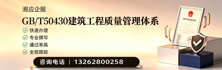 云南GB/T50430建筑工程质量管理体系认证服务