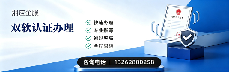 云南双软认证申报服务
